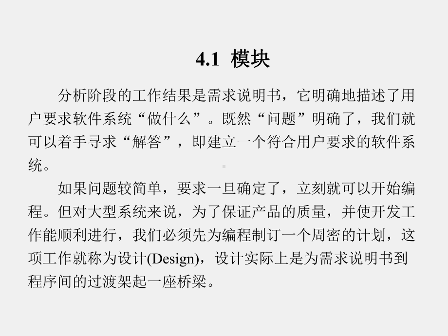 《软件系统开发技术》课件第4章.ppt_第2页