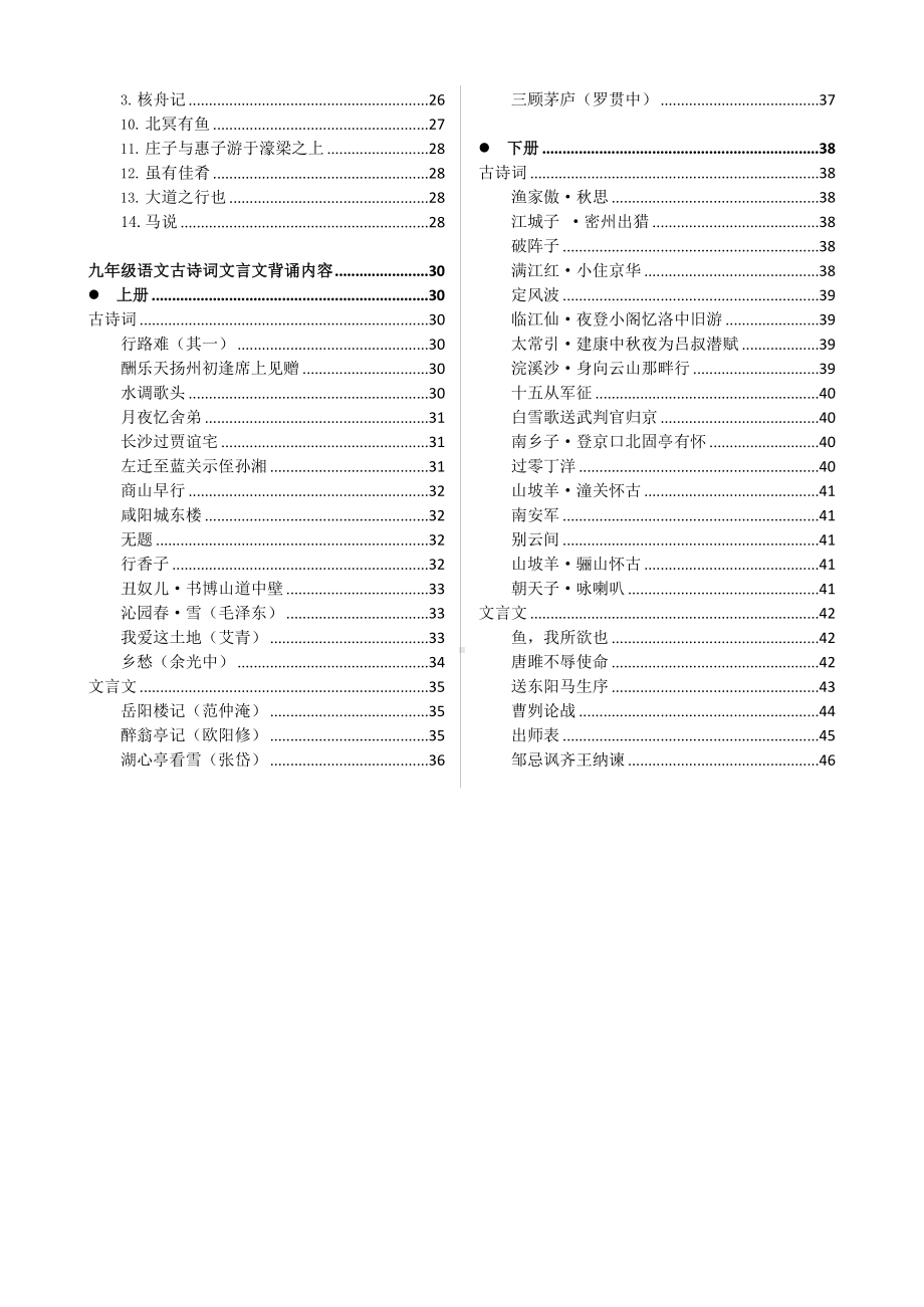 初中古诗文言文背诵内容汇总.docx_第2页