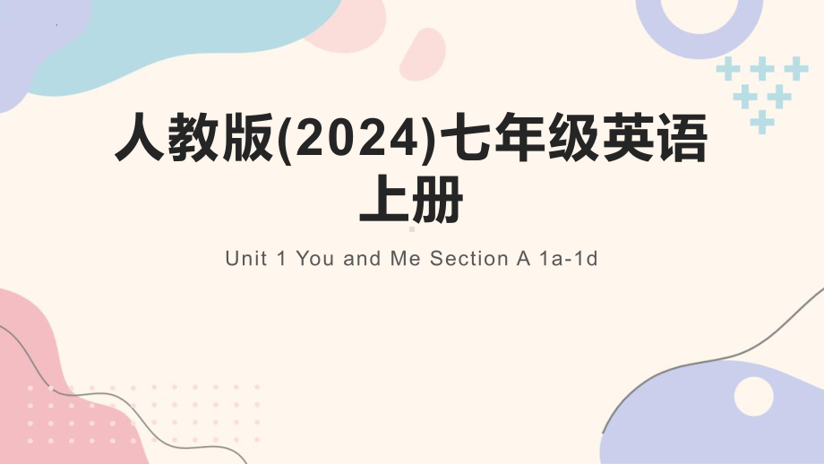 Unit 1 You and Me Section A 1a~1d（ppt课件） -2024新人教版七年级上册《英语》.pptx_第1页