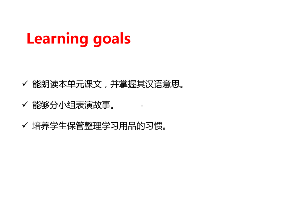 Unit 2 My school things Speed up授课（ppt课件）(共22张PPT)-2024新外研版（三起）三年级上册《英语》.ppt_第2页