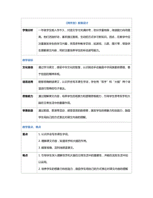 [核心素养]7两件宝 教案(表格式)-（2024新部编）统编版一年级上册《语文》.docx