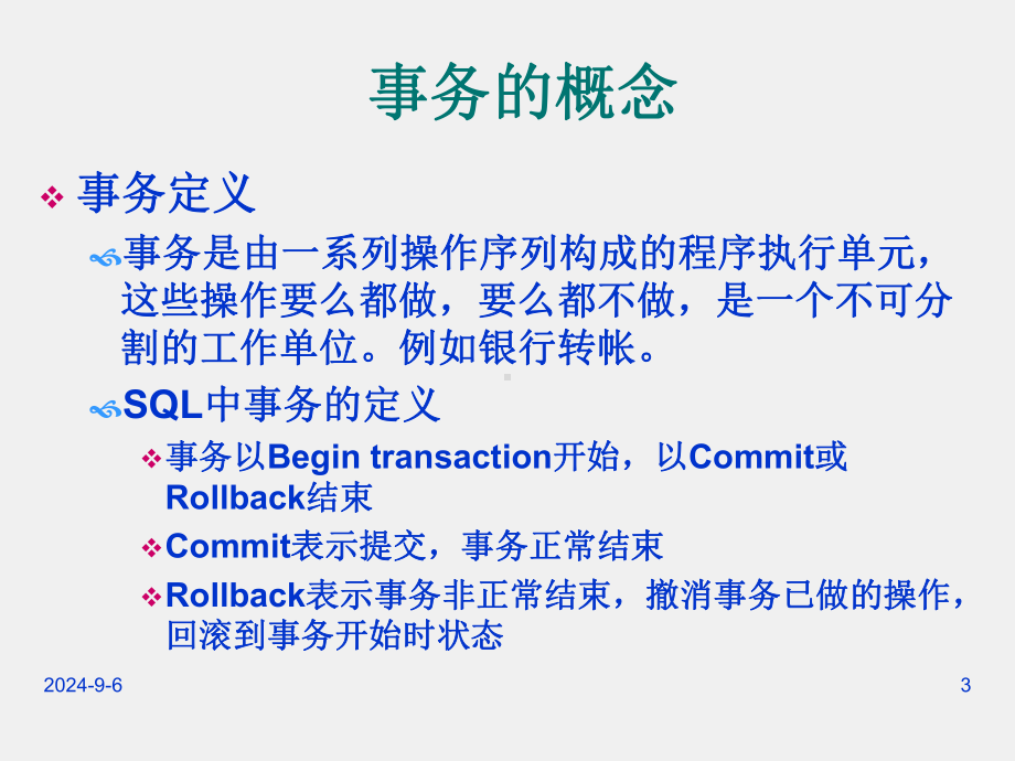 《数据库原理》课件第9章 事务管理.ppt_第3页