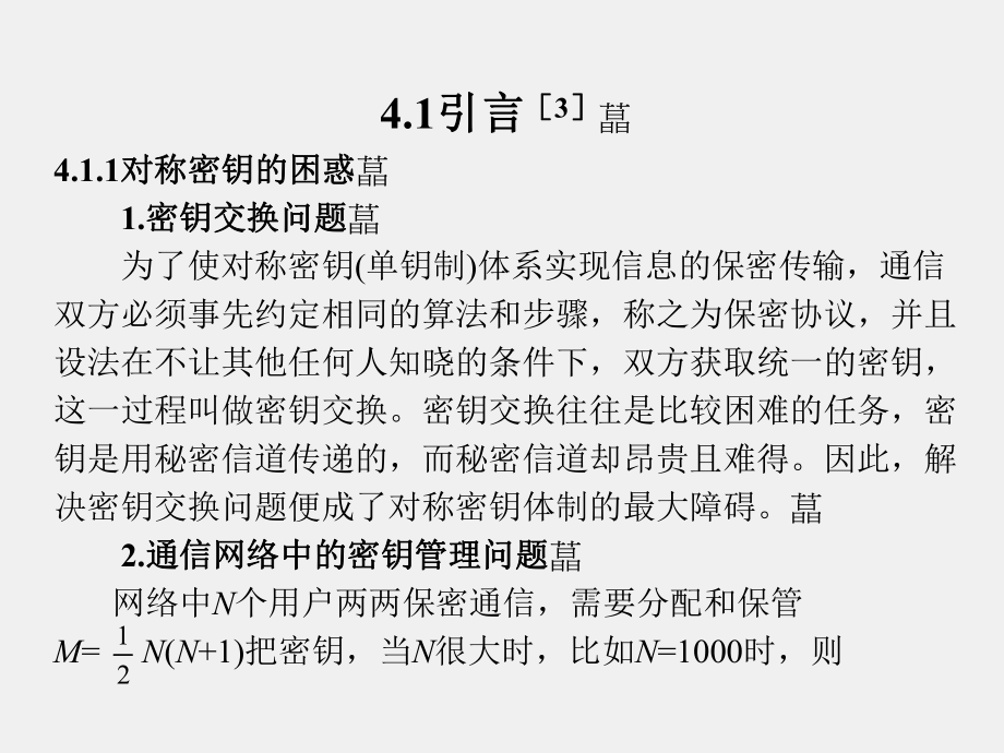 《现代密码学原理与实践》课件第4章.ppt_第3页