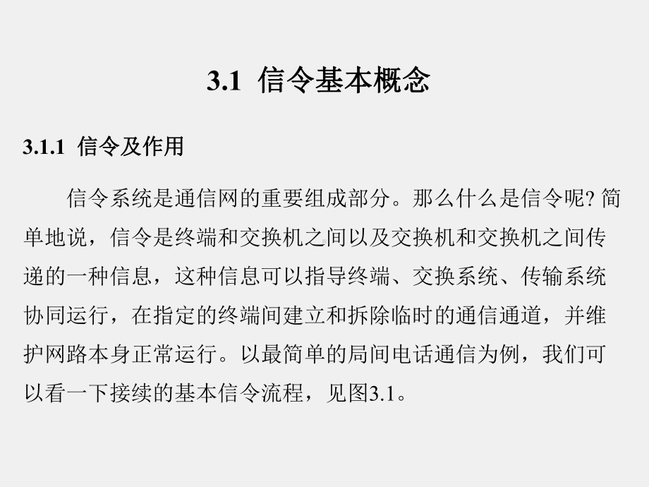 《现代通信网概论》课件第3章.ppt_第2页