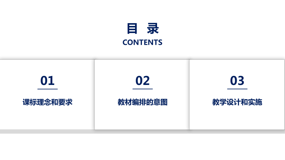 2024小学数学新教材：一年级上册《在操场上玩一玩》课时教材解读课件.pptx_第2页