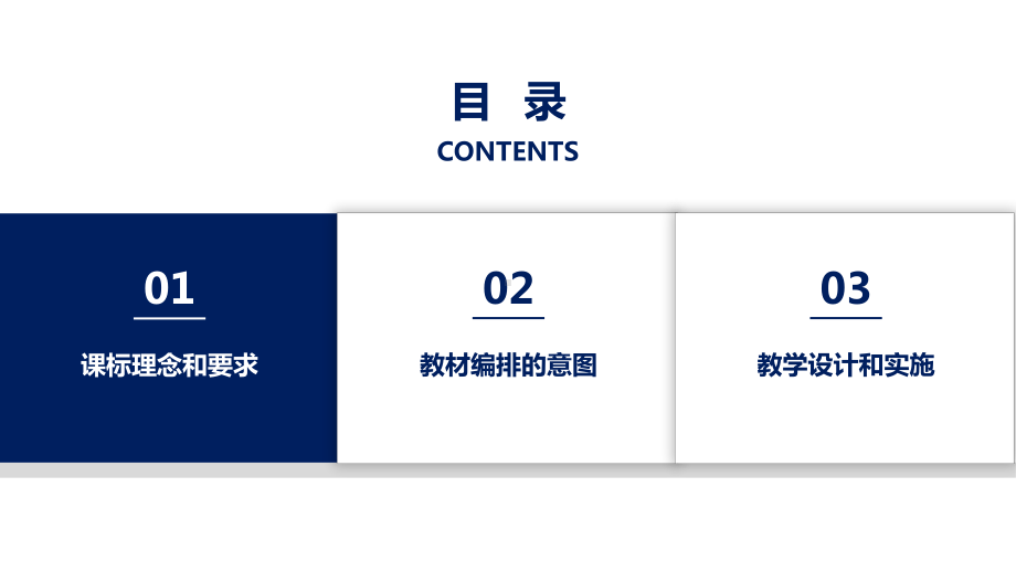 2024小学数学新教材：一年级上册《在操场上玩一玩》课时教材解读课件.pptx_第3页