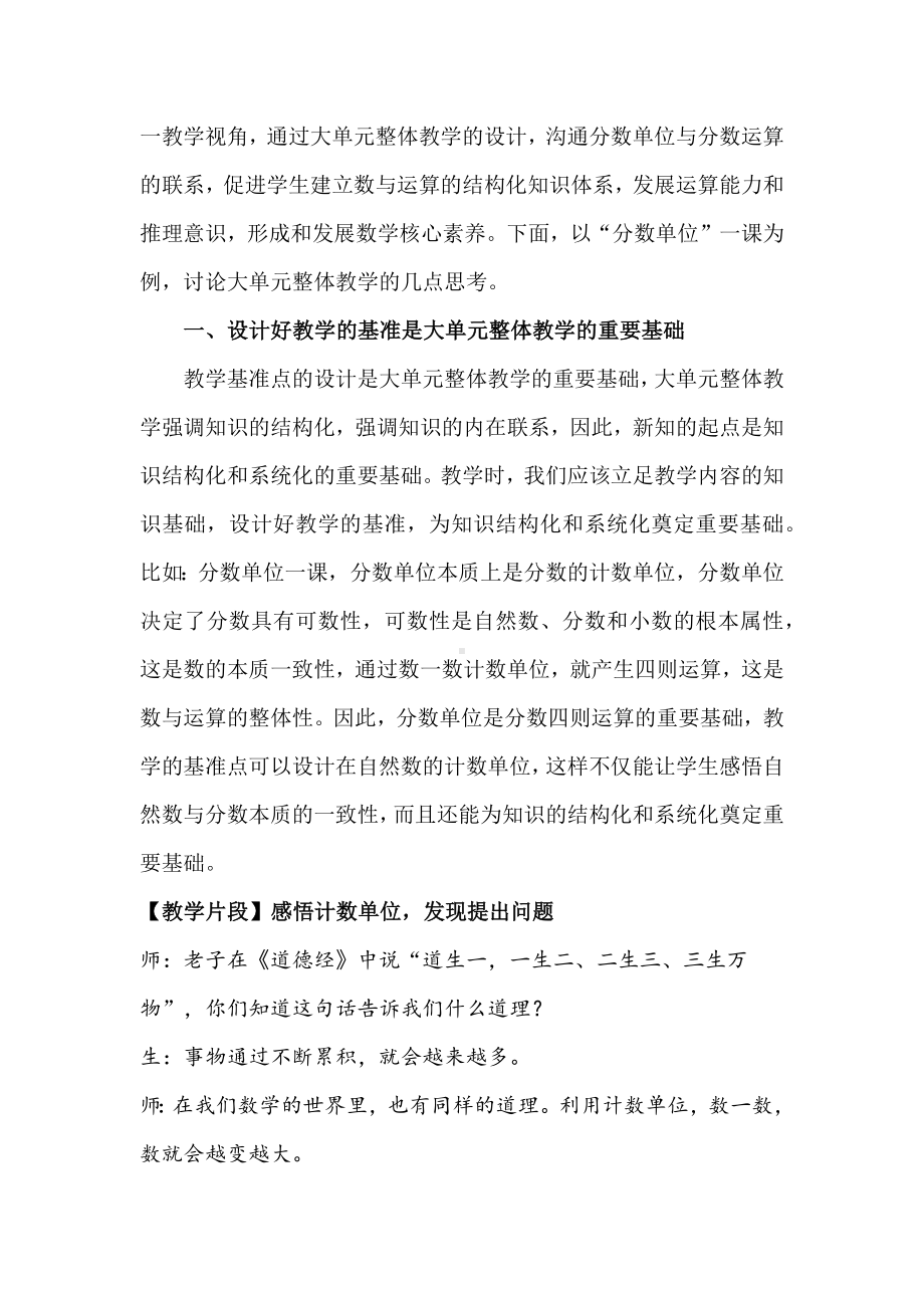 大单元整体教学视角下的小学数学教学：以“分数单位”一课为例.docx_第2页