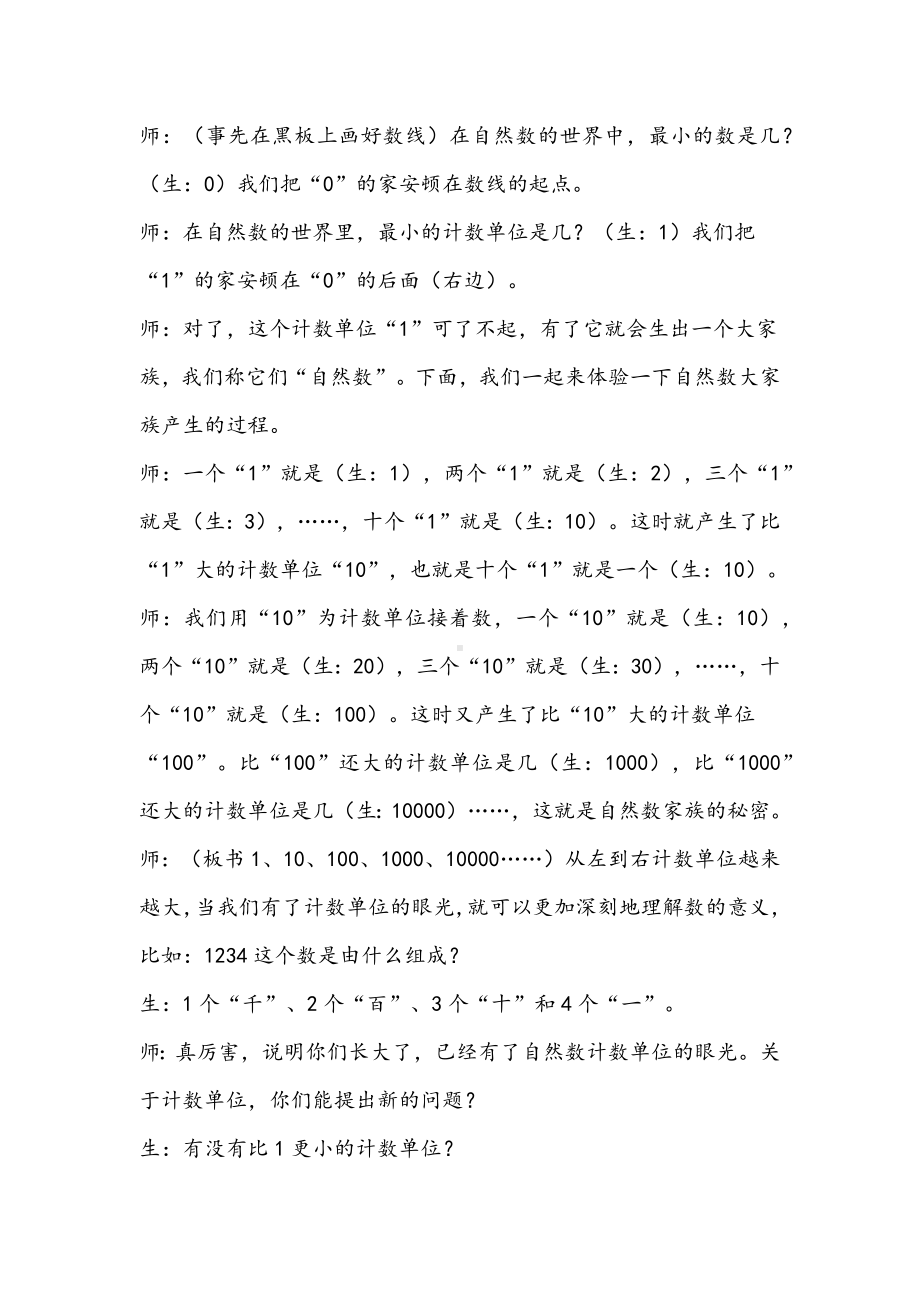 大单元整体教学视角下的小学数学教学：以“分数单位”一课为例.docx_第3页