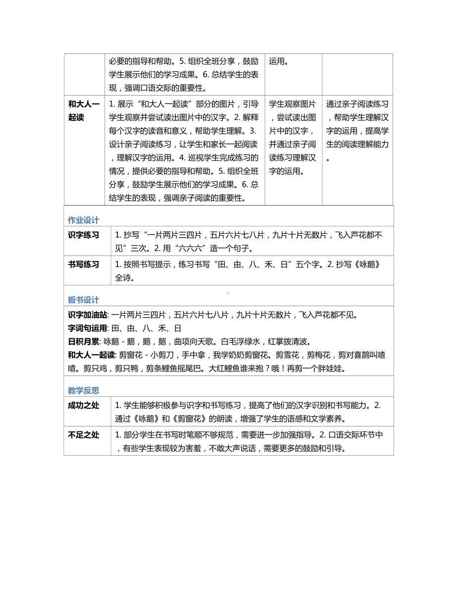 [核心素养]语文园地一 教案(表格式)-（2024新部编）统编版一年级上册《语文》.docx_第3页