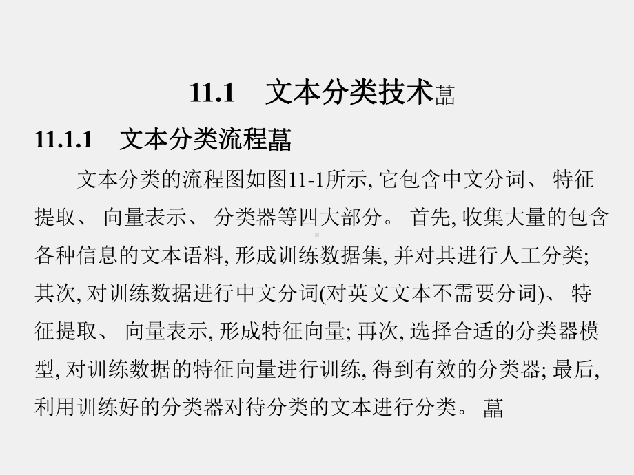 《模式识别原理与应用》课件第11章.ppt_第2页