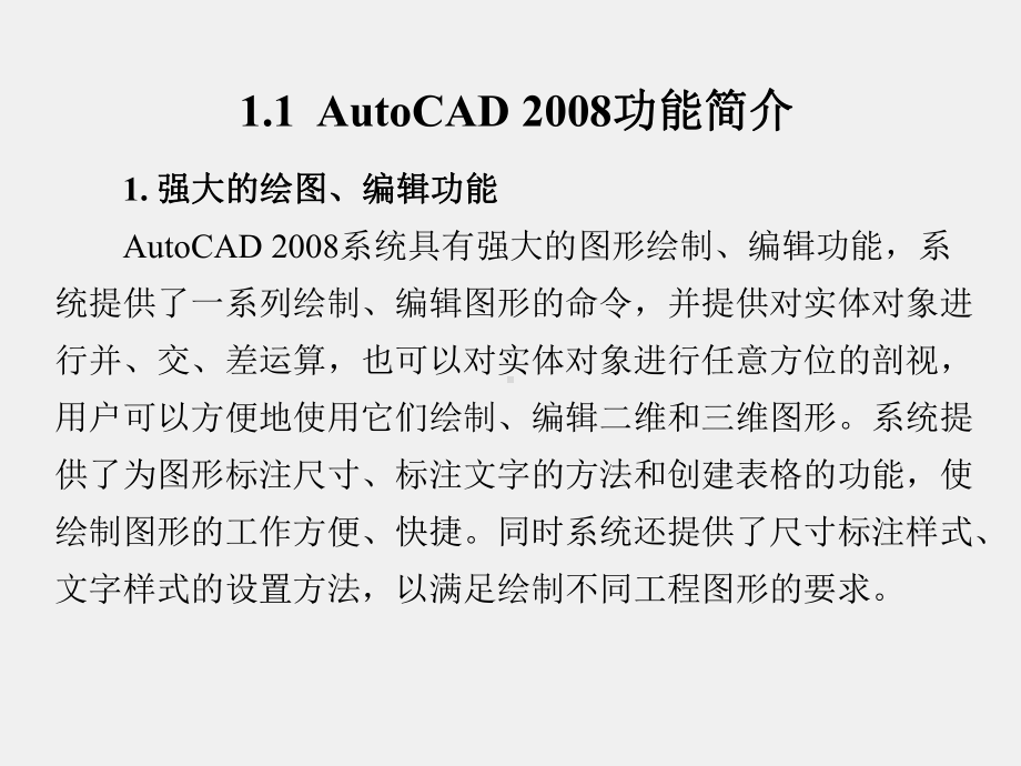 《中文版AutoCAD精编基础教程》课件第1章.ppt_第2页