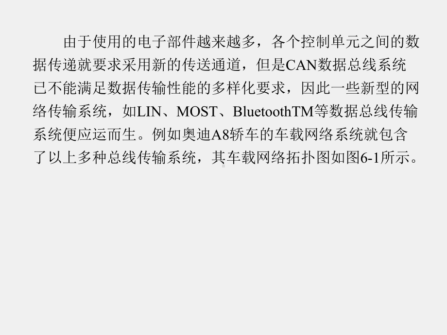 《汽车单片机与车载网络技术》课件第6章.ppt_第2页