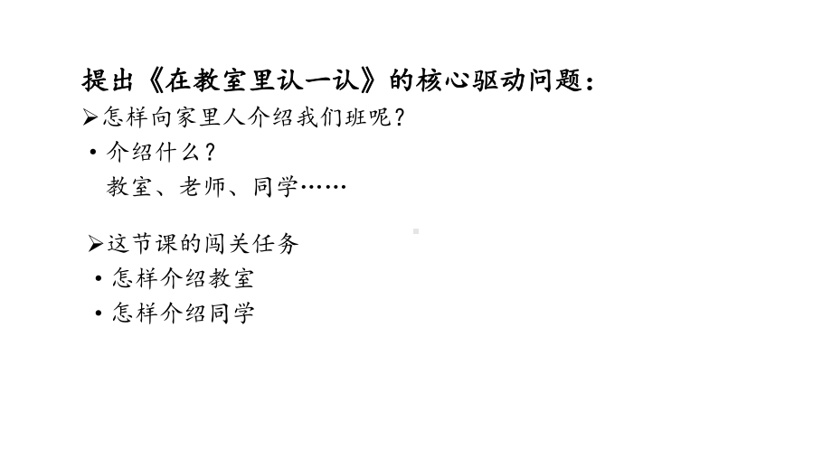 2024小学数学新教材：一年级上册《在教室里认一认》教学课件.pptx_第2页