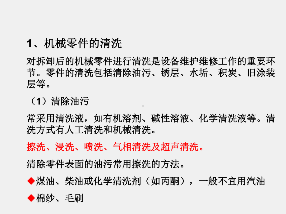 《数控机床机械保养检查与故障排除》课件数控机床维护维修原则.ppt_第3页