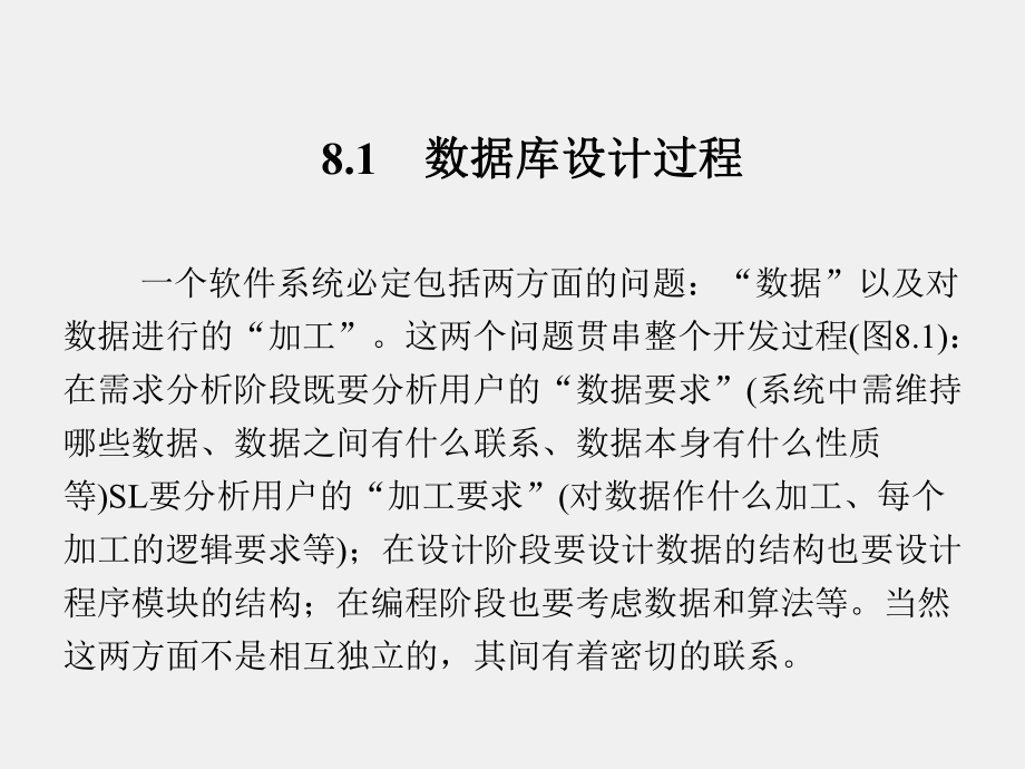 《软件系统开发技术》课件第8章.ppt_第2页