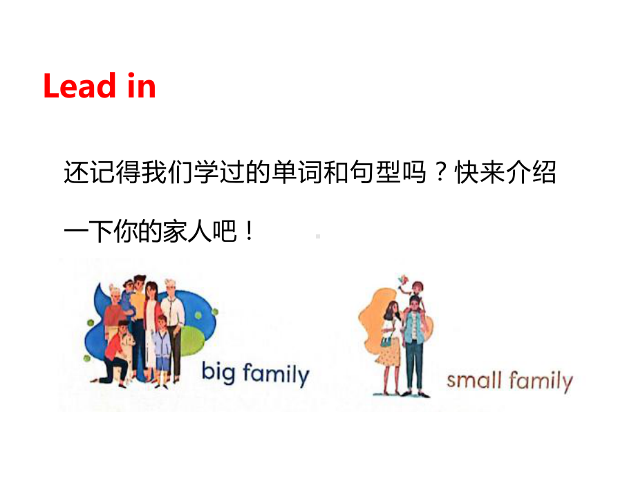 Unit 5 We're family Fuel up（ppt课件）(共16张PPT)-2024新外研版（三起）三年级上册《英语》.ppt_第3页