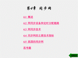 《现代通信网概论》课件第4章.ppt