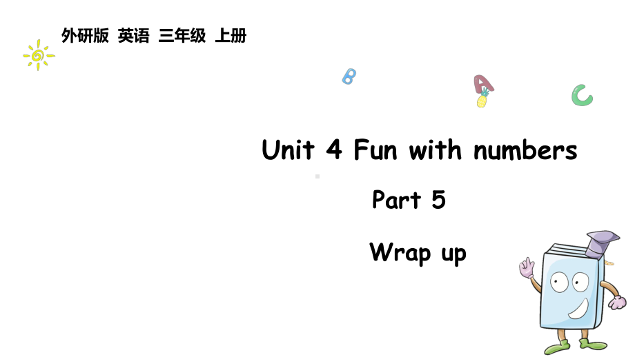 Unit 4 Fun with numbers Part 5 Wrap up （ppt课件） (共24张PPT)-2024新外研版（三起）三年级上册《英语》.pptx_第1页