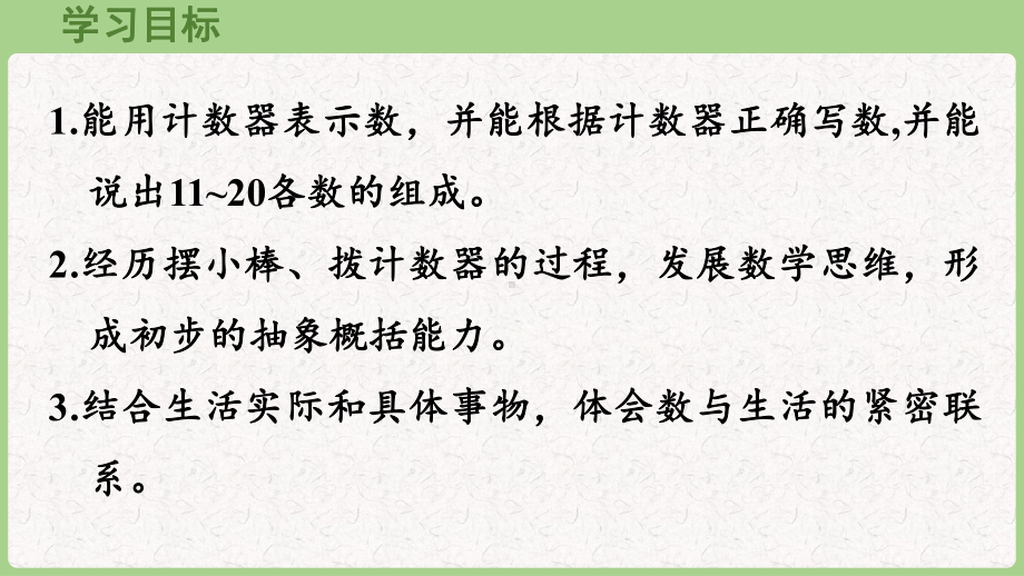 4.311~20的认识 (2)（课件）2024-2025 人教版（2024）数学一年级上册.pptx_第2页