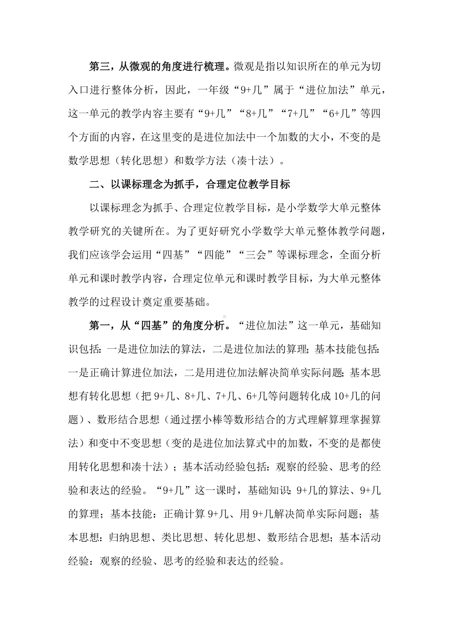 小学数学大单元整体教学研究的基本范式：以一年级“9+几”为例.docx_第3页