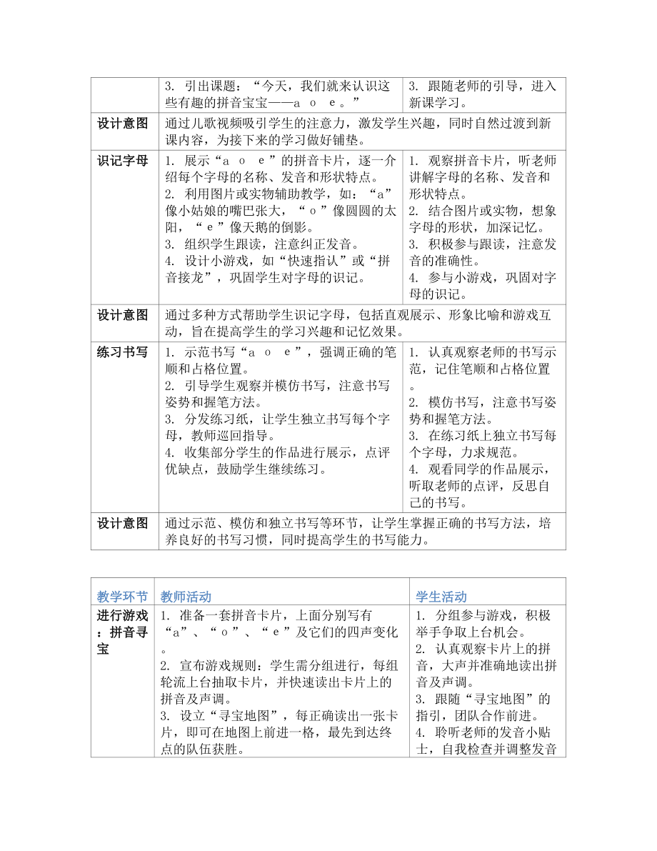 [核心素养]1 a о е 教案(表格式)-（2024新部编）统编版一年级上册《语文》.docx_第2页