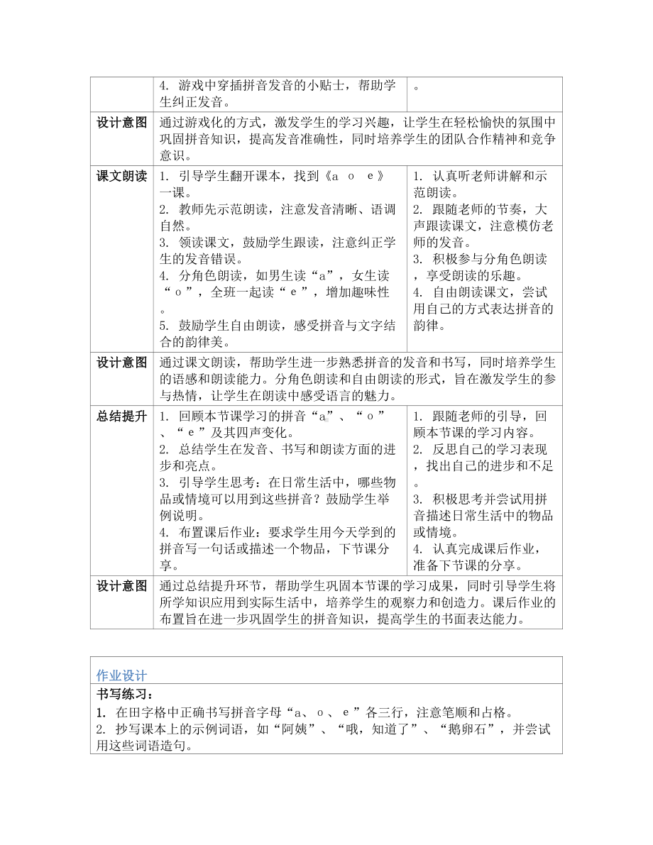 [核心素养]1 a о е 教案(表格式)-（2024新部编）统编版一年级上册《语文》.docx_第3页