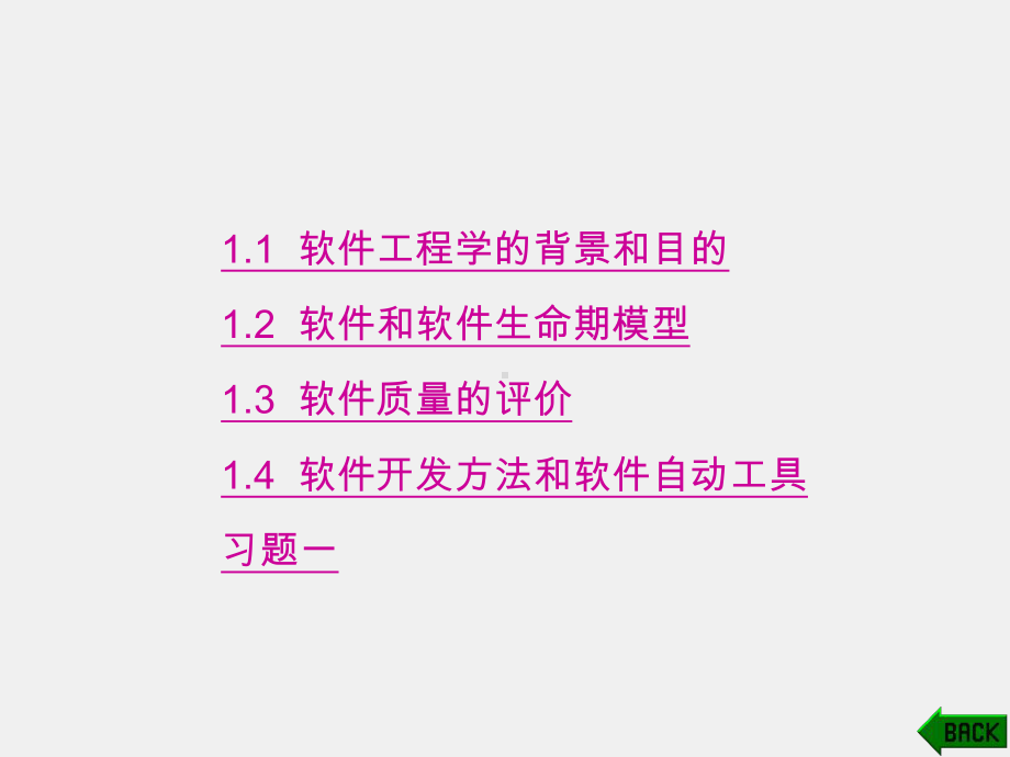 《软件系统开发技术》课件第1章.ppt_第1页