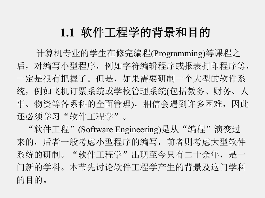 《软件系统开发技术》课件第1章.ppt_第2页
