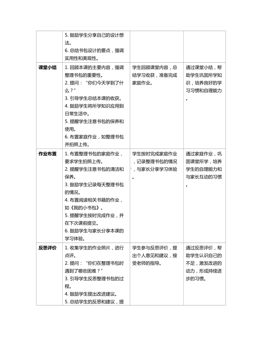 [核心素养]7小书包 教案(表格式)-（2024新部编）统编版一年级上册《语文》.docx_第3页