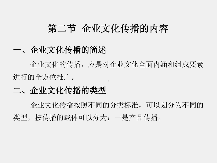 《现代企业文化理论与实践》课件第11章.ppt_第3页