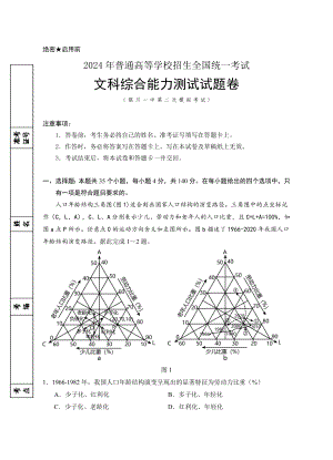 2024届宁夏回族自治区银川1中高三下学期二模文综试题.docx