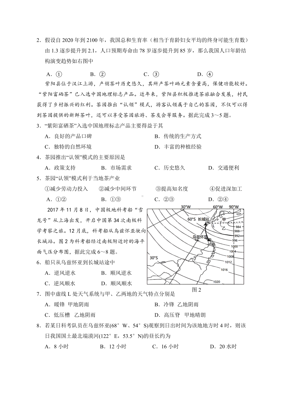 2024届宁夏回族自治区银川1中高三下学期二模文综试题.docx_第2页