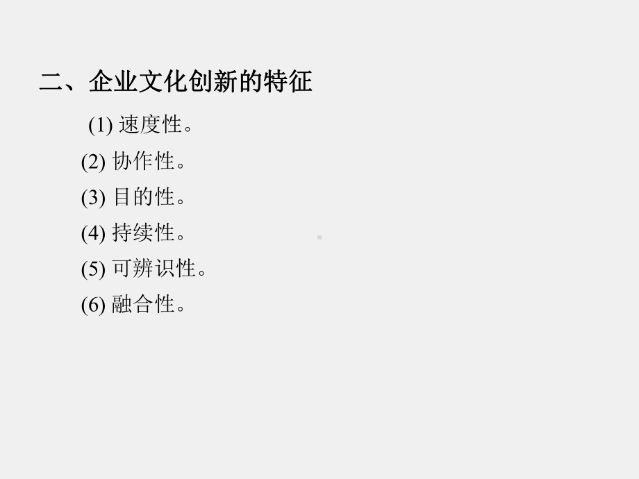 《现代企业文化理论与实践》课件第13章.ppt_第3页