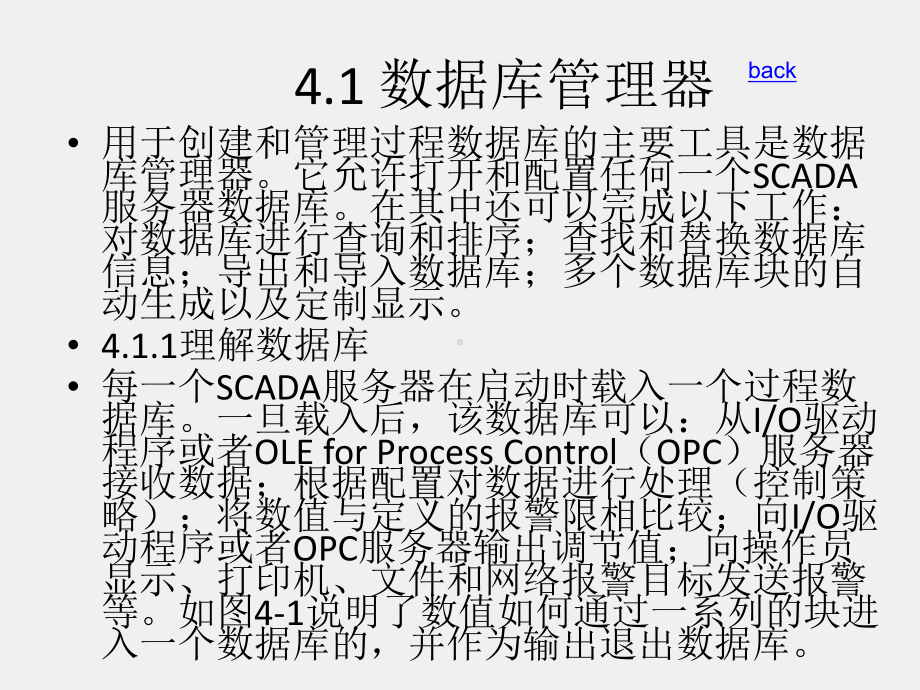 《组态软件实用技术教程》课件第4章.ppt_第3页