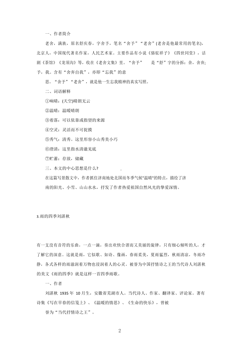 初一上语文知识点汇总.docx_第2页