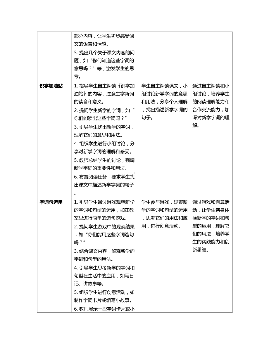 [核心素养]语文园地七 教案(表格式)-（2024新部编）统编版一年级上册《语文》.docx_第2页