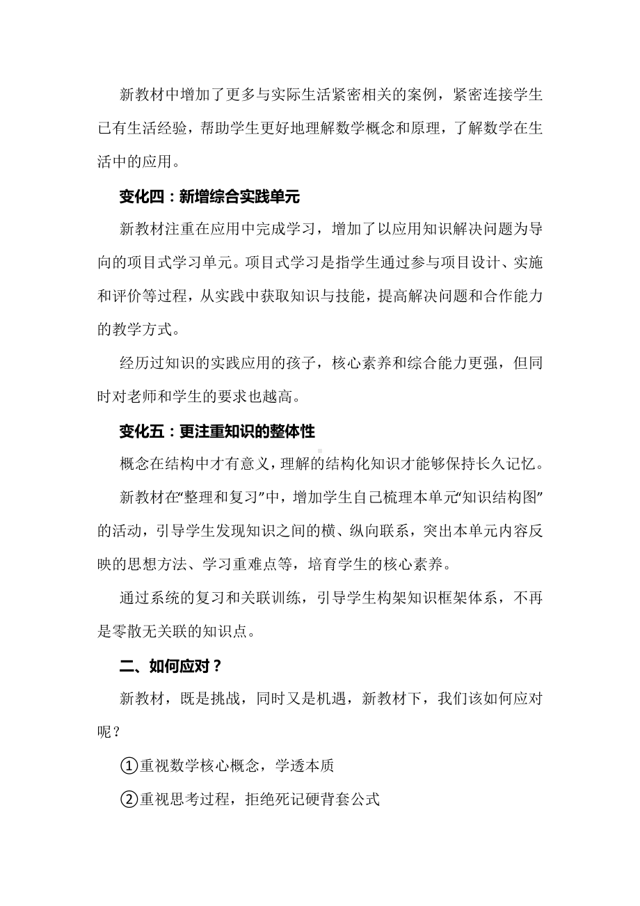 2024小学数学新教材培训：新课标下的新教材解读.docx_第2页