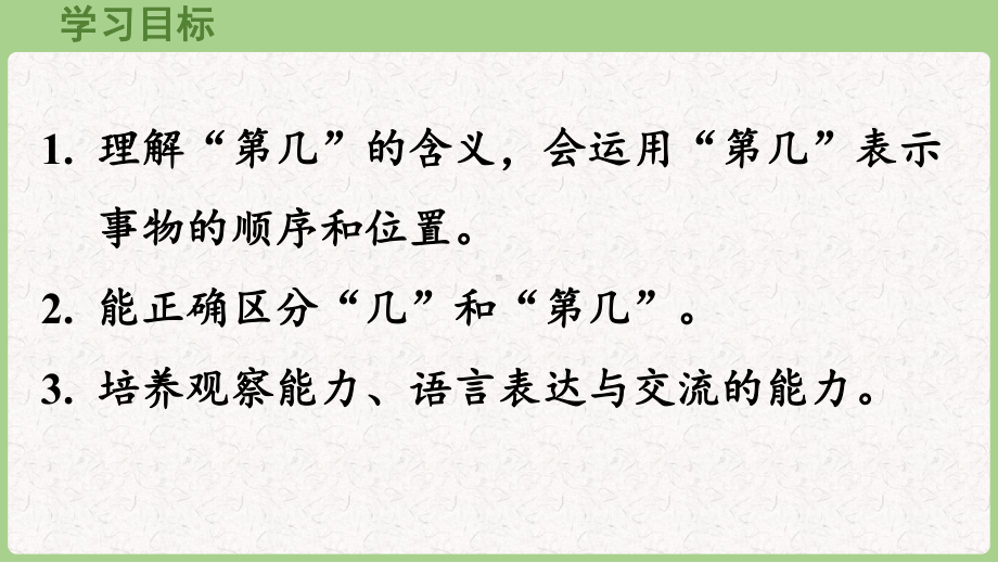 1.7感知数的顺序（课件）2024-2025 西师大版（2024）数学一年级上册.pptx_第2页