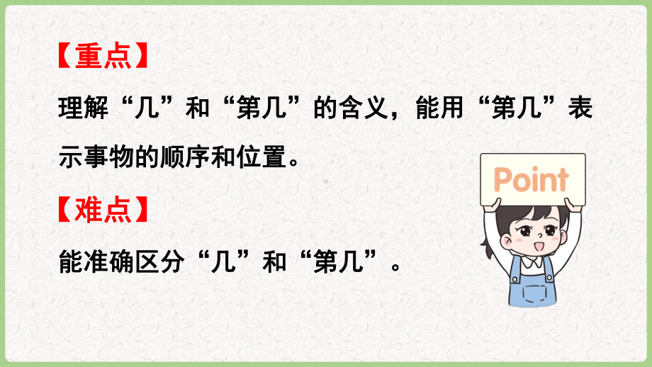 1.7感知数的顺序（课件）2024-2025 西师大版（2024）数学一年级上册.pptx_第3页