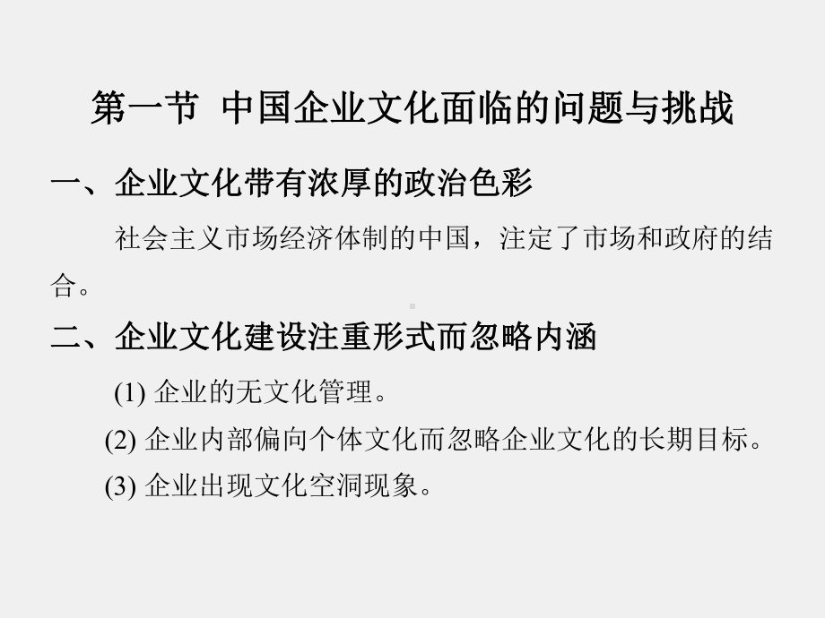 《现代企业文化理论与实践》课件第15章.ppt_第2页