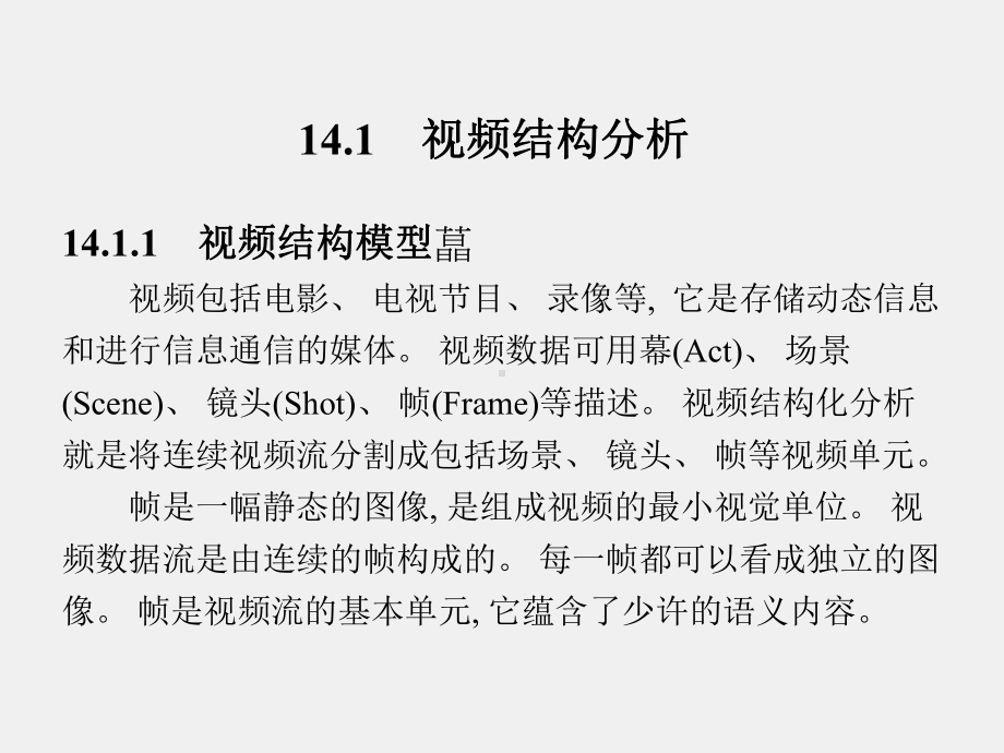 《模式识别原理与应用》课件第14章.ppt_第2页