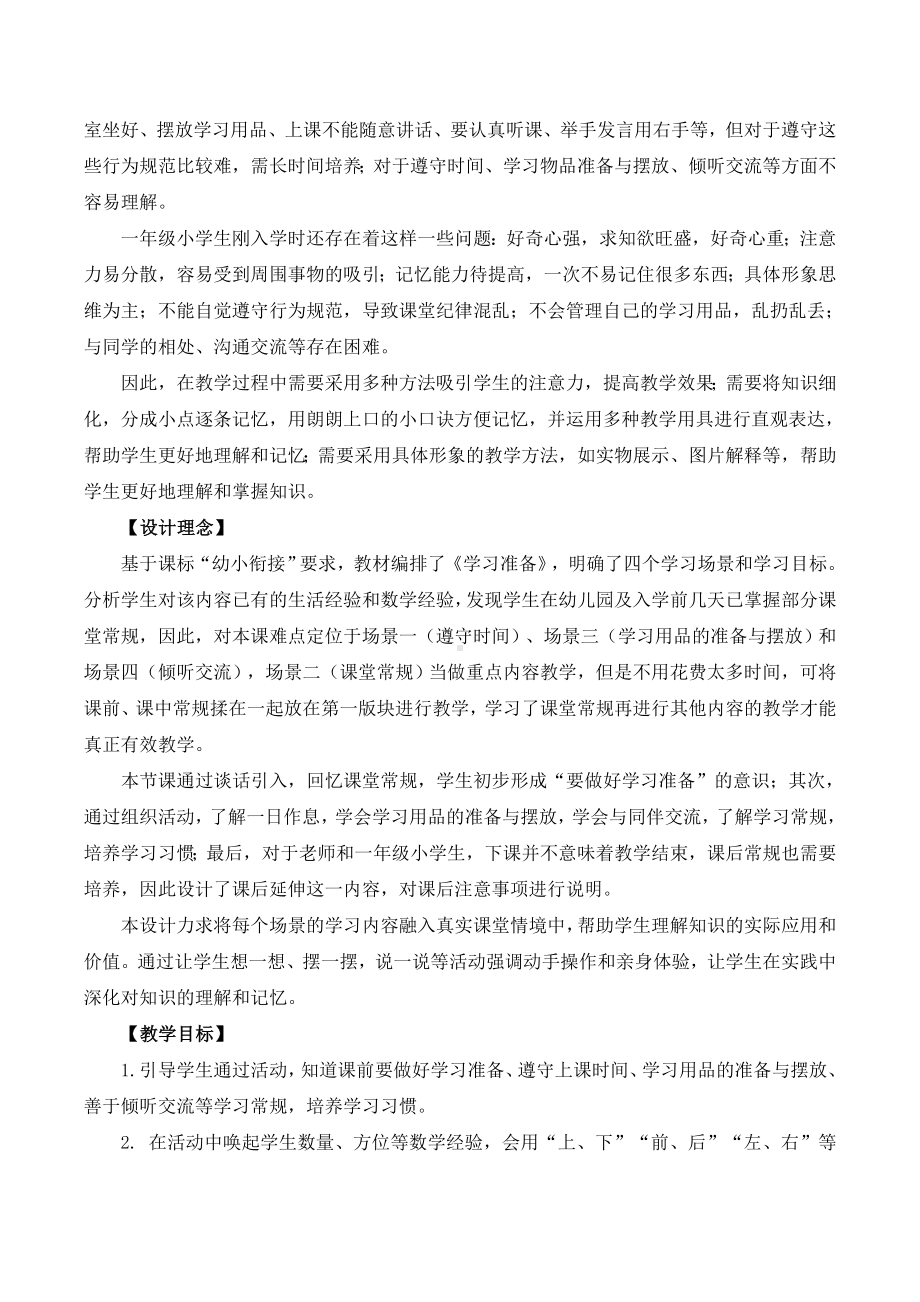 2024小学数学新教材：一年级上册《学习准备》教学设计.doc_第2页