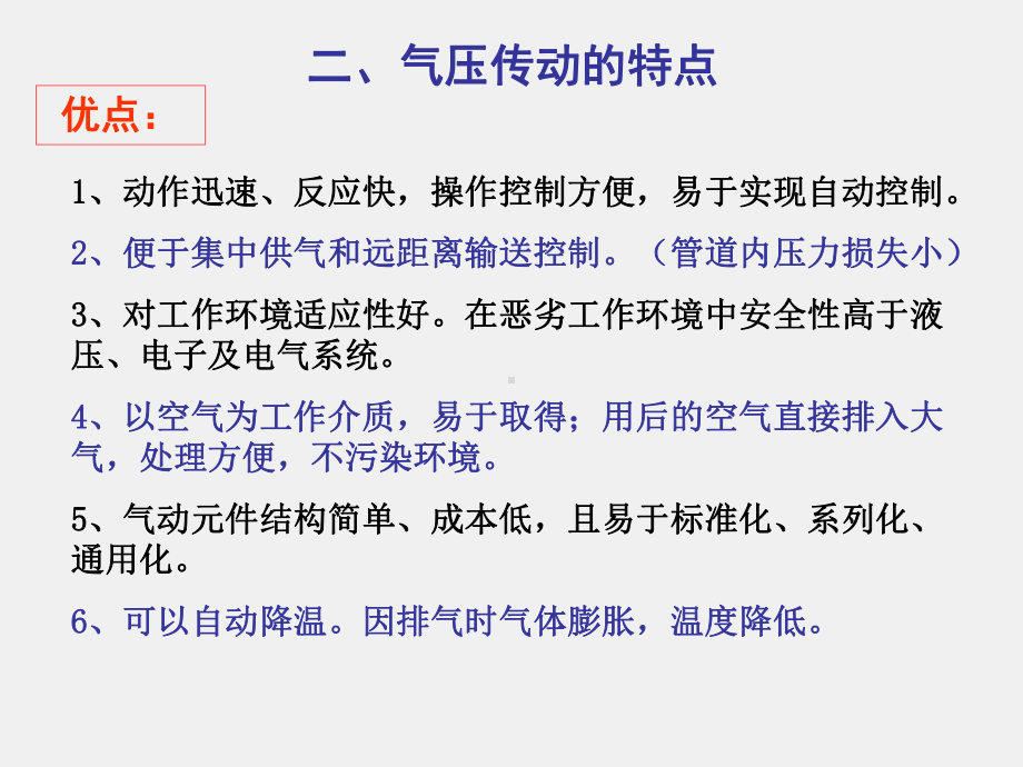 《数控机床机械保养检查与故障排除》课件单元4.3.1 气动元件.ppt_第3页