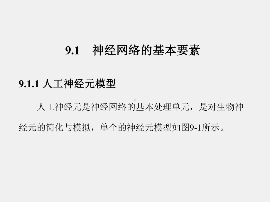 《模式识别原理与应用》课件第9章.ppt_第2页