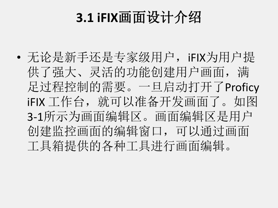 《组态软件实用技术教程》课件第3章.ppt_第2页