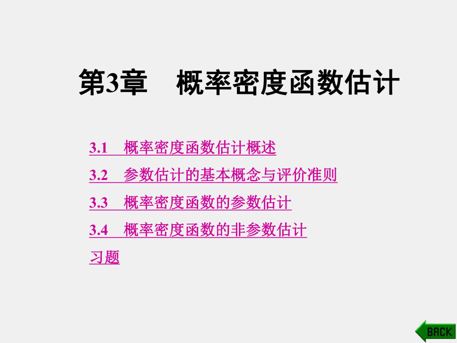 《模式识别原理与应用》课件第3章.ppt_第1页