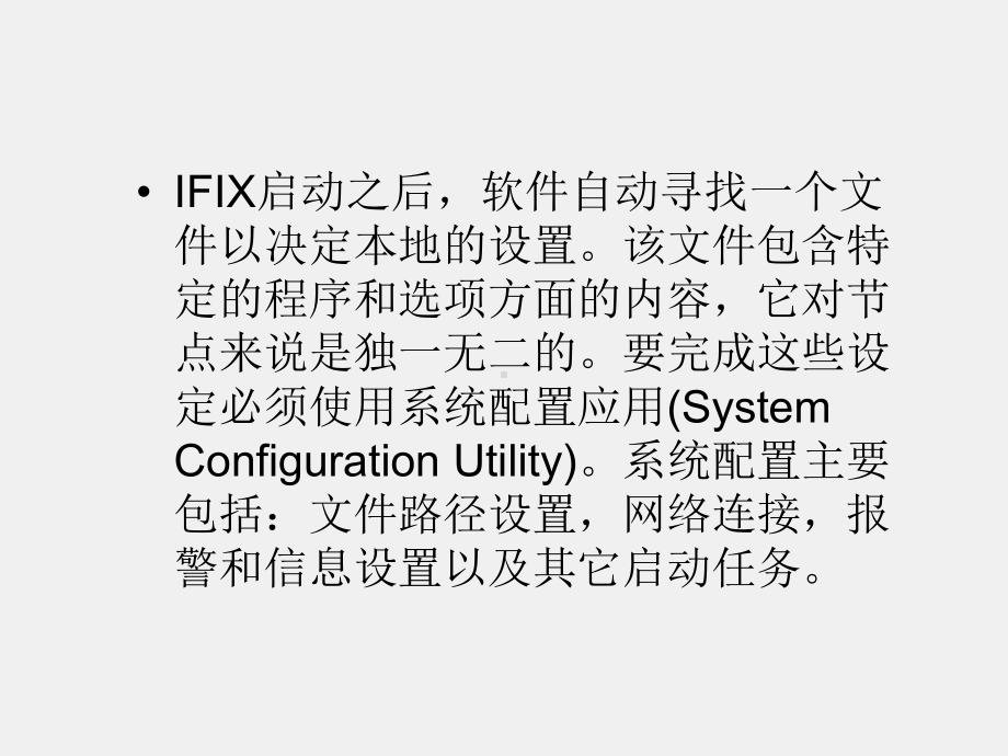 《组态软件实用技术教程》课件第2章.ppt_第2页