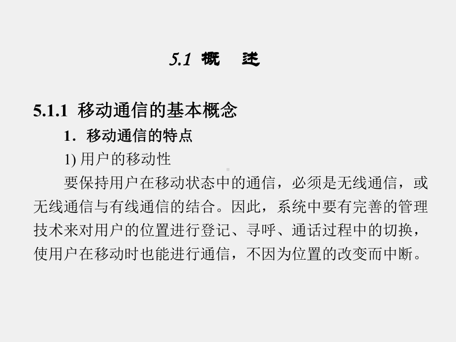 《现代通信网概论》课件1第5章 (2).ppt_第2页