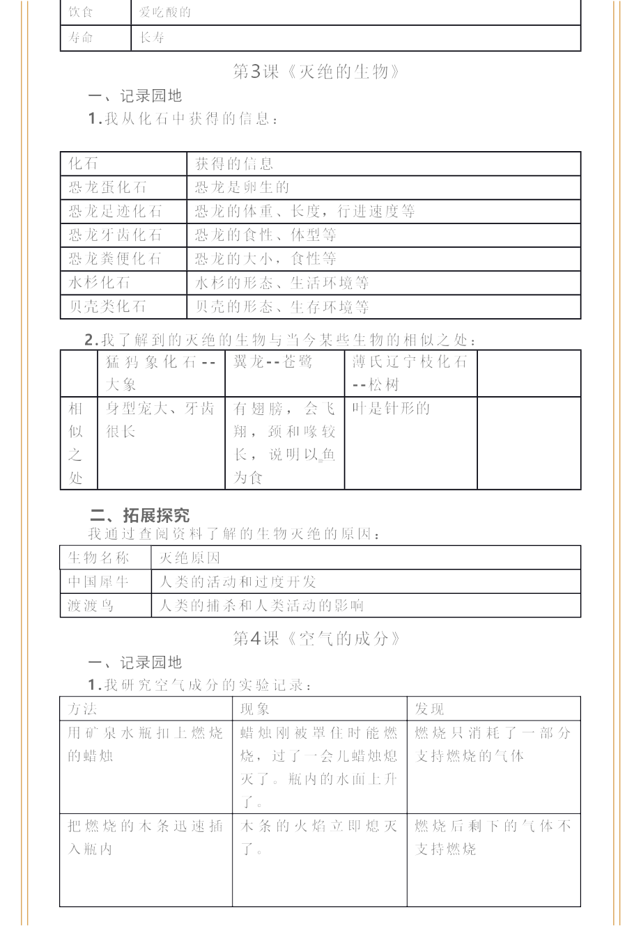 （五四制）2023青岛版五年级上册《科学学生活动手册》参考答案.docx_第3页