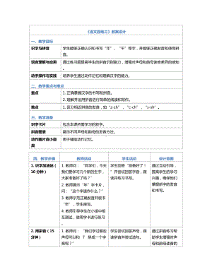 [核心素养]语文园地三 教案(表格式)-（2024新部编）统编版一年级上册《语文》.docx